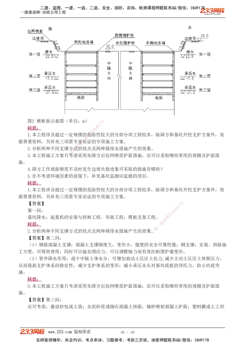 1-11_2026年一级建造师_2026年一建市政_2025年一建市政SVIP_03-习题精析✿实战特训✿模考通关_20-市政《蓝宝典优题班》凌萍萍233