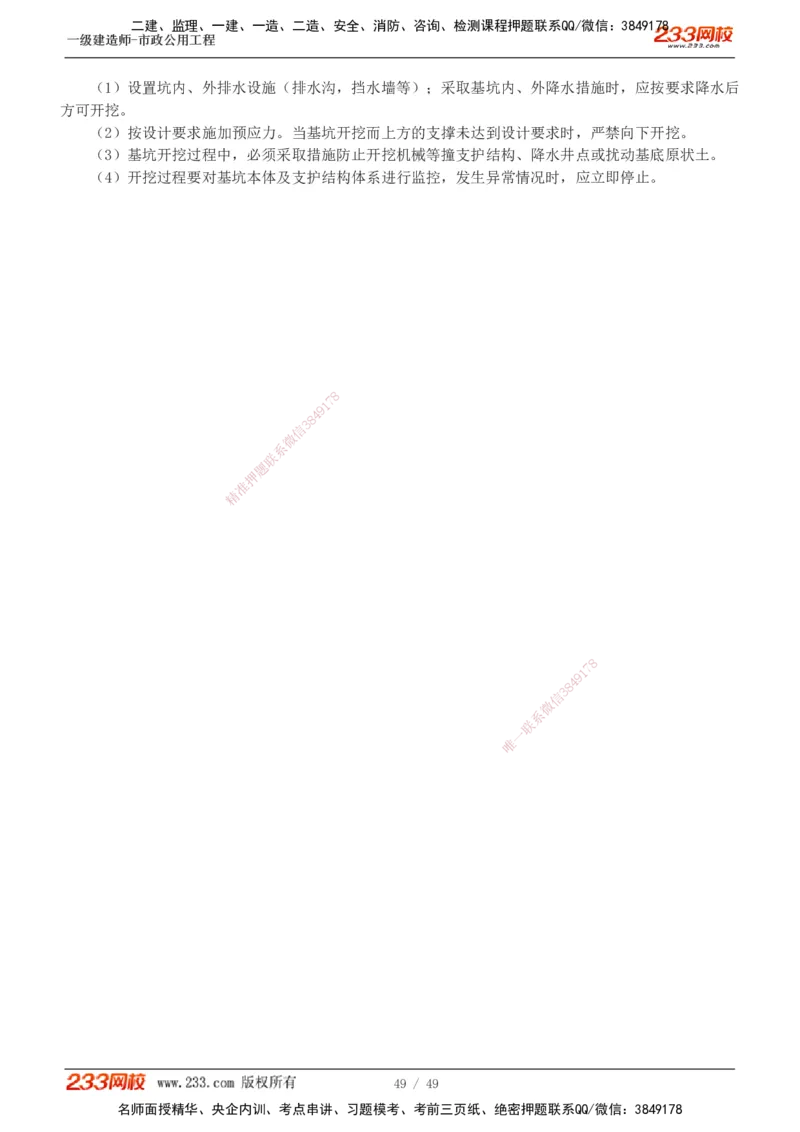 1-11_2026年一级建造师_2026年一建市政_2025年一建市政SVIP_03-习题精析✿实战特训✿模考通关_20-市政《蓝宝典优题班》凌萍萍233