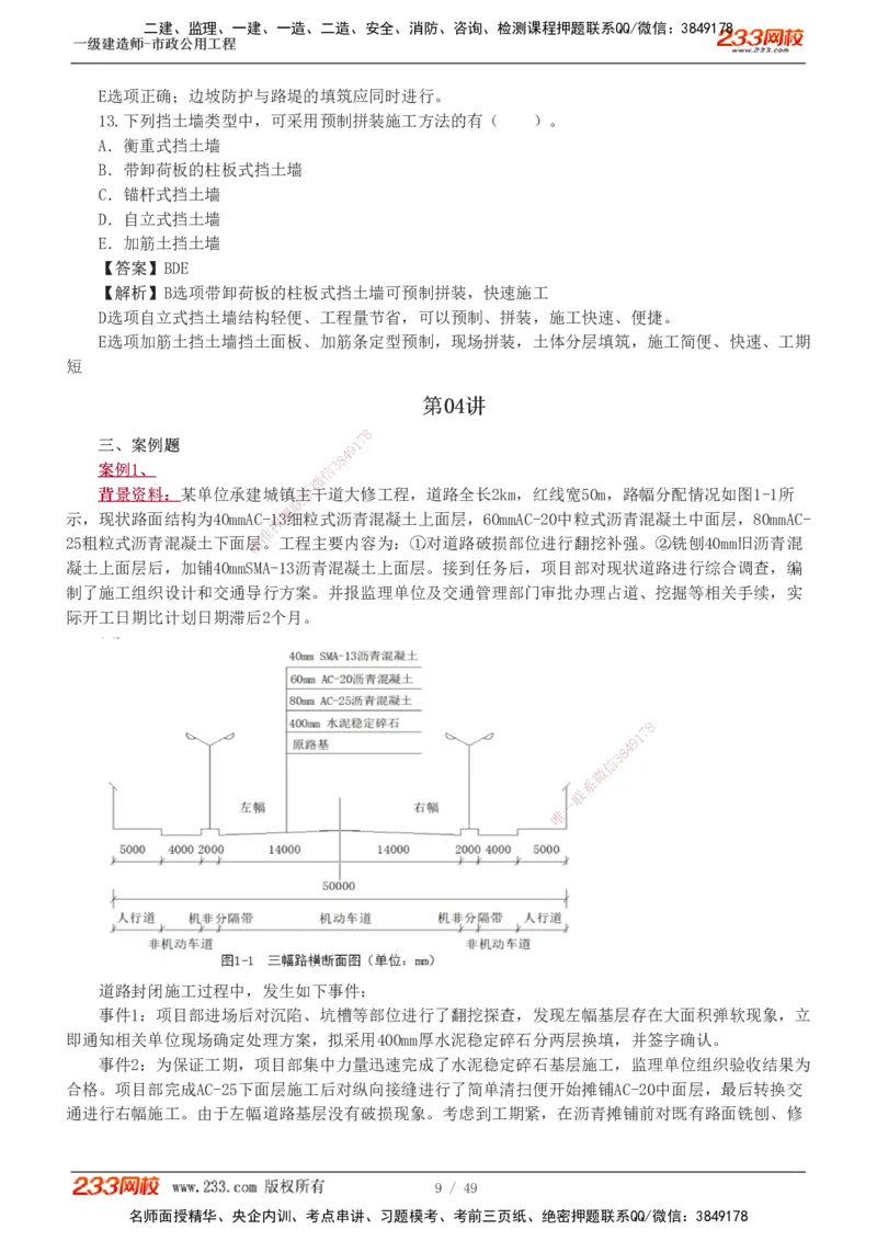 1-11_2026年一级建造师_2026年一建市政_2025年一建市政SVIP_03-习题精析✿实战特训✿模考通关_20-市政《蓝宝典优题班》凌萍萍233