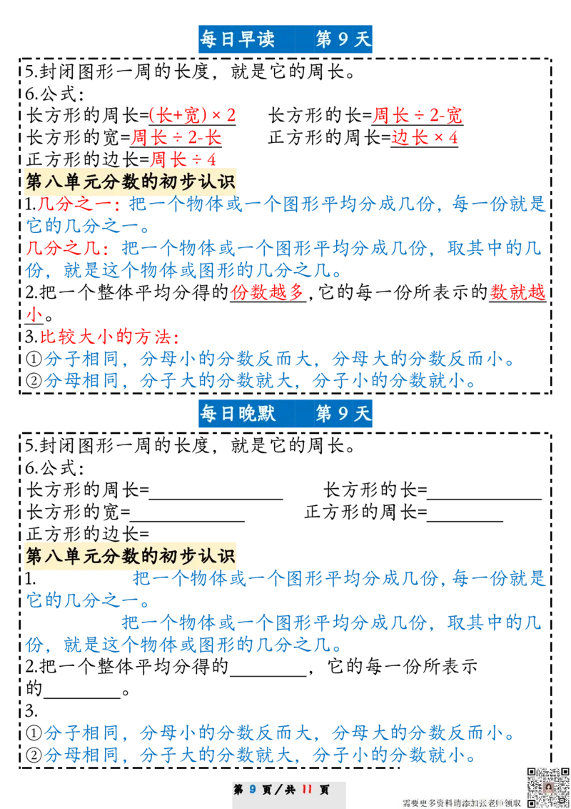 三（上）数学期末11天复习计划早读晚默_三年级上下册资料_三年级上册小红书同款资料_三年级(1)