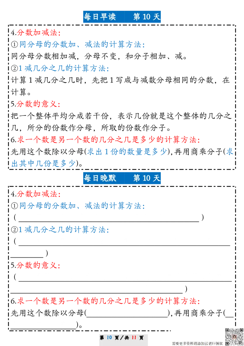 三（上）数学期末11天复习计划早读晚默_三年级上下册资料_三年级上册小红书同款资料_三年级(1)