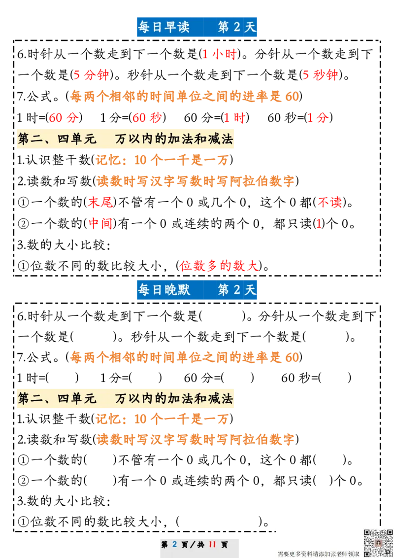 三（上）数学期末11天复习计划早读晚默_三年级上下册资料_三年级上册小红书同款资料_三年级(1)