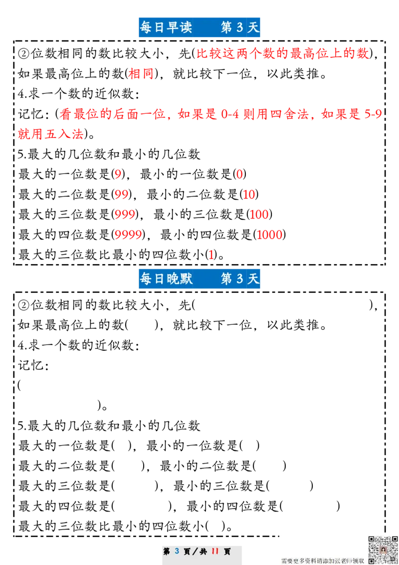 三（上）数学期末11天复习计划早读晚默_三年级上下册资料_三年级上册小红书同款资料_三年级(1)