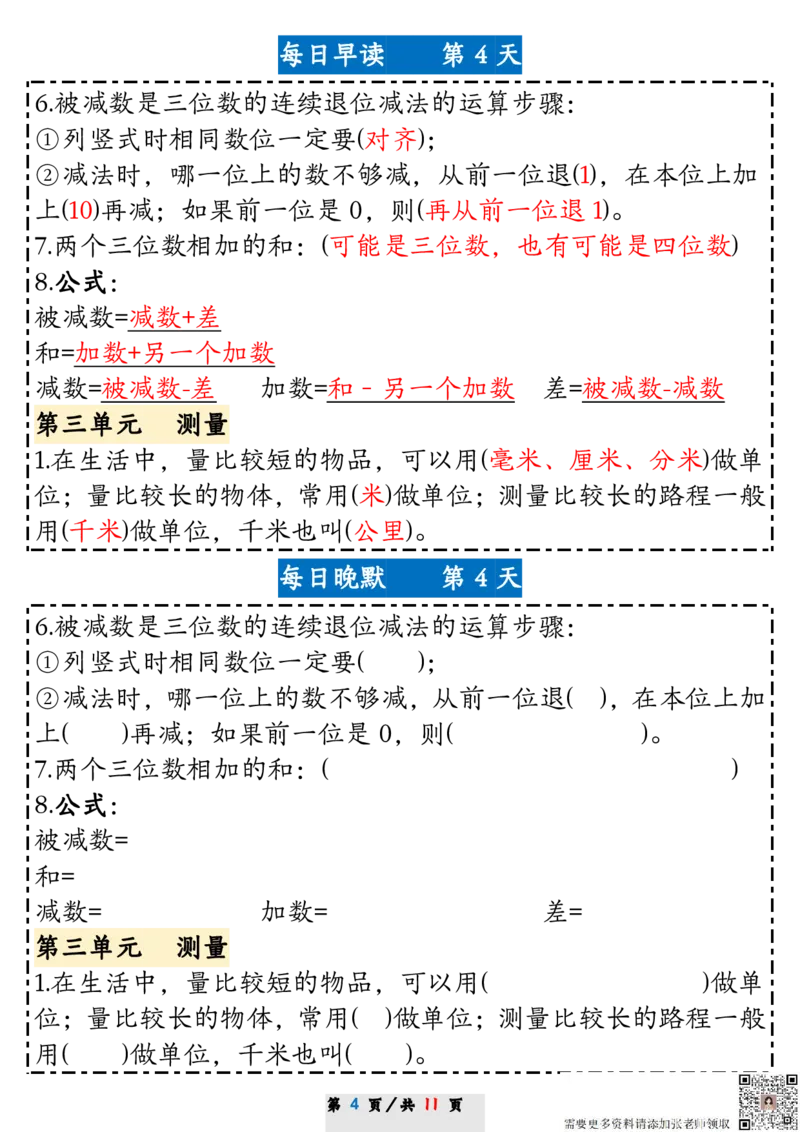 三（上）数学期末11天复习计划早读晚默_三年级上下册资料_三年级上册小红书同款资料_三年级(1)