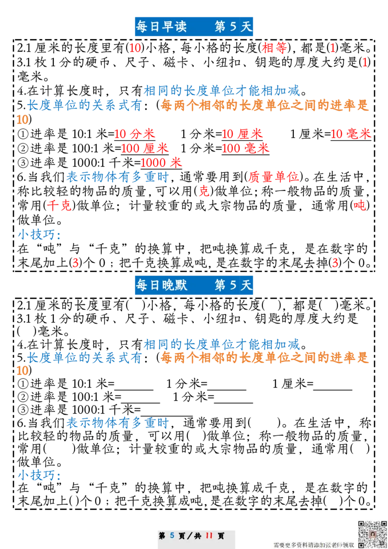 三（上）数学期末11天复习计划早读晚默_三年级上下册资料_三年级上册小红书同款资料_三年级(1)