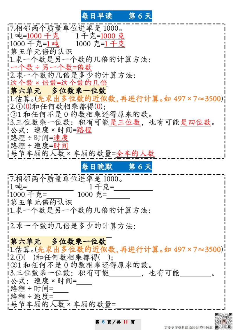 三（上）数学期末11天复习计划早读晚默_三年级上下册资料_三年级上册小红书同款资料_三年级(1)