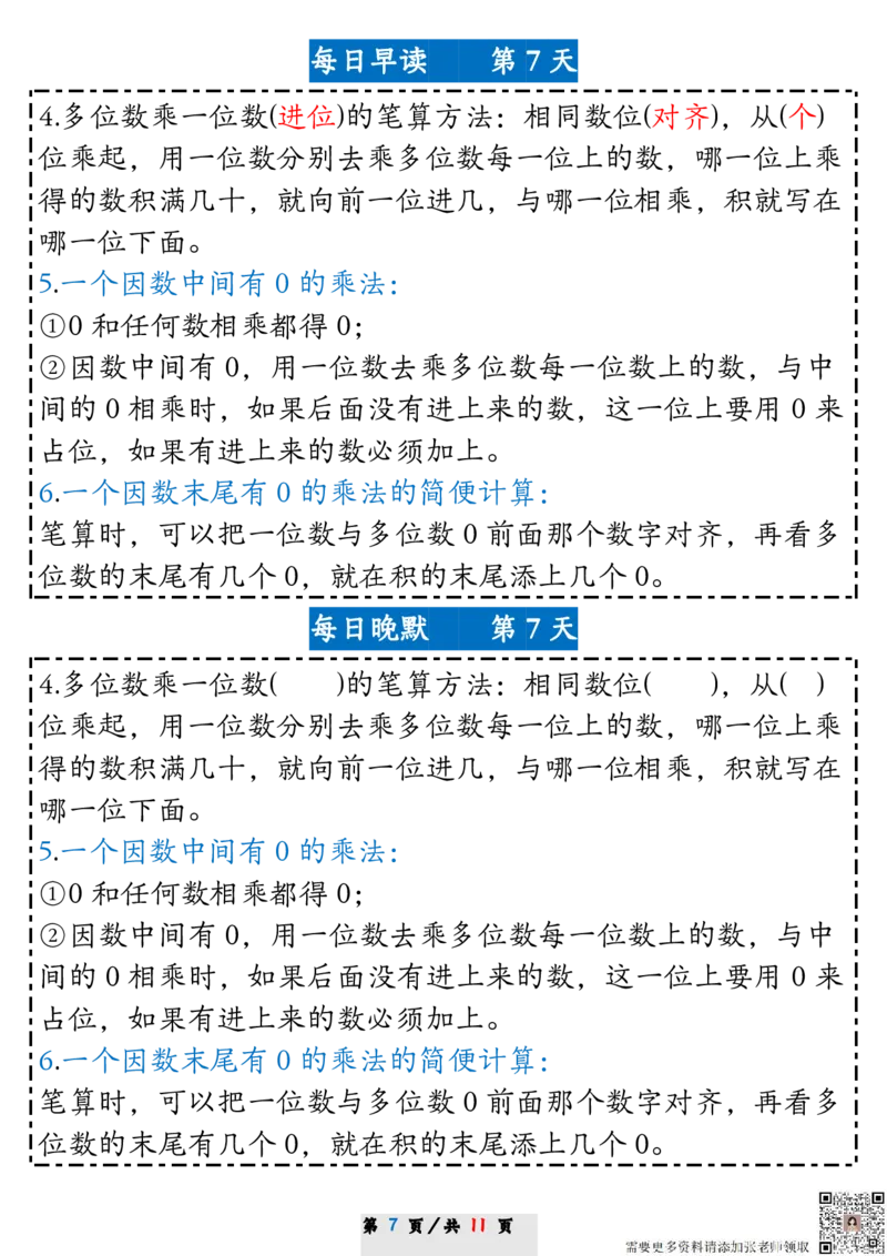 三（上）数学期末11天复习计划早读晚默_三年级上下册资料_三年级上册小红书同款资料_三年级(1)