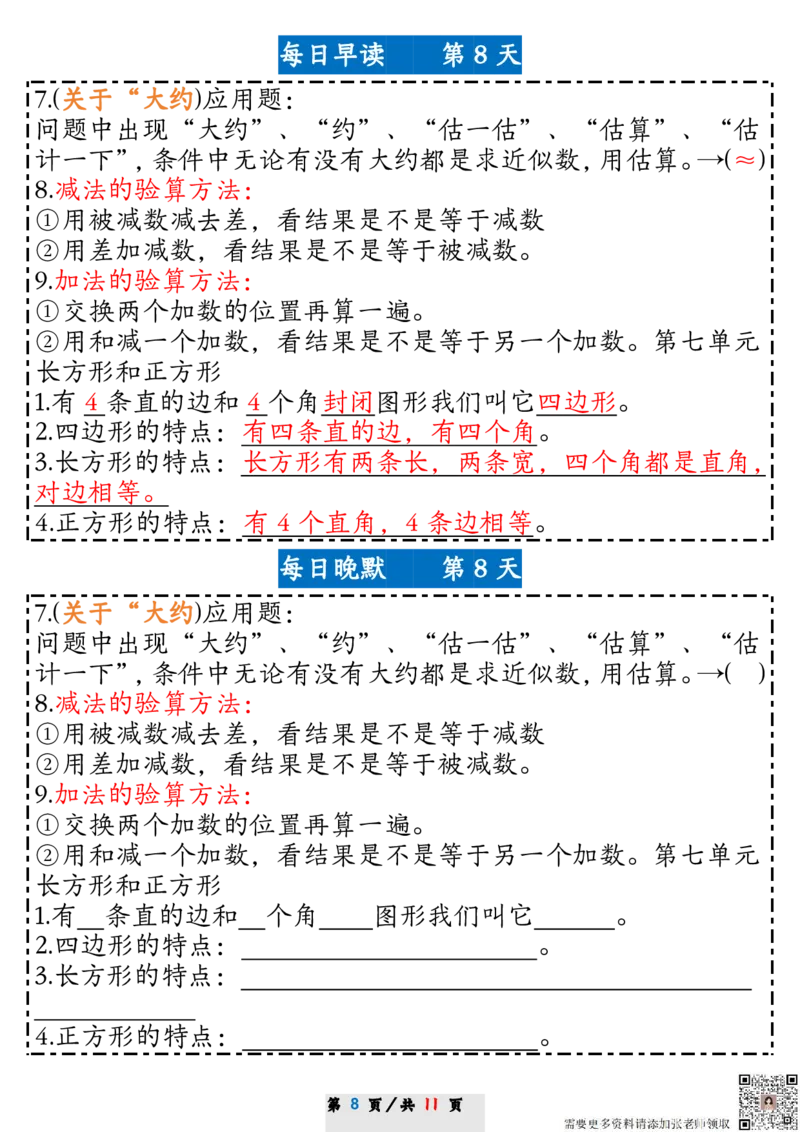 三（上）数学期末11天复习计划早读晚默_三年级上下册资料_三年级上册小红书同款资料_三年级(1)