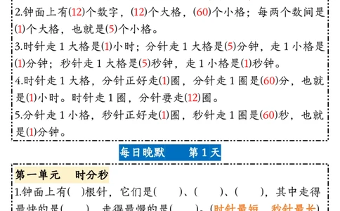 三（上）数学期末11天复习计划早读晚默_三年级上下册资料_三年级上册小红书同款资料_三年级(1)