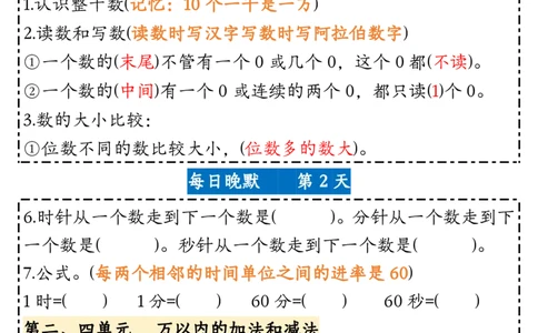 三（上）数学期末11天复习计划早读晚默_三年级上下册资料_三年级上册小红书同款资料_三年级(1)