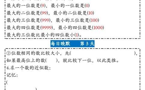 三（上）数学期末11天复习计划早读晚默_三年级上下册资料_三年级上册小红书同款资料_三年级(1)