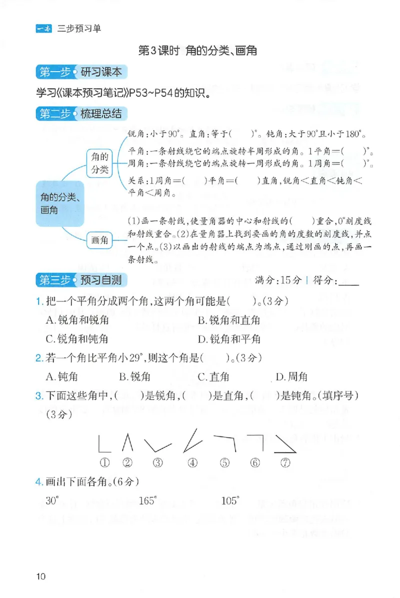 三步预习单数学四年级_25秋《一本预习笔记》语数外，人教，北师1-6上_25秋《一本预习笔记》数学人教版1-6_四年级预习笔记数学人教