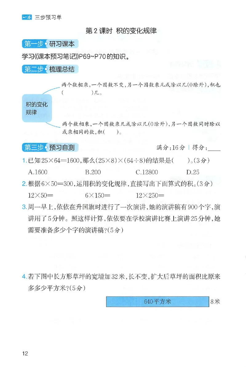 三步预习单数学四年级_25秋《一本预习笔记》语数外，人教，北师1-6上_25秋《一本预习笔记》数学人教版1-6_四年级预习笔记数学人教