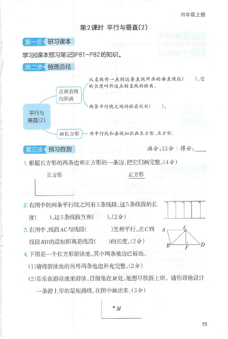 三步预习单数学四年级_25秋《一本预习笔记》语数外，人教，北师1-6上_25秋《一本预习笔记》数学人教版1-6_四年级预习笔记数学人教