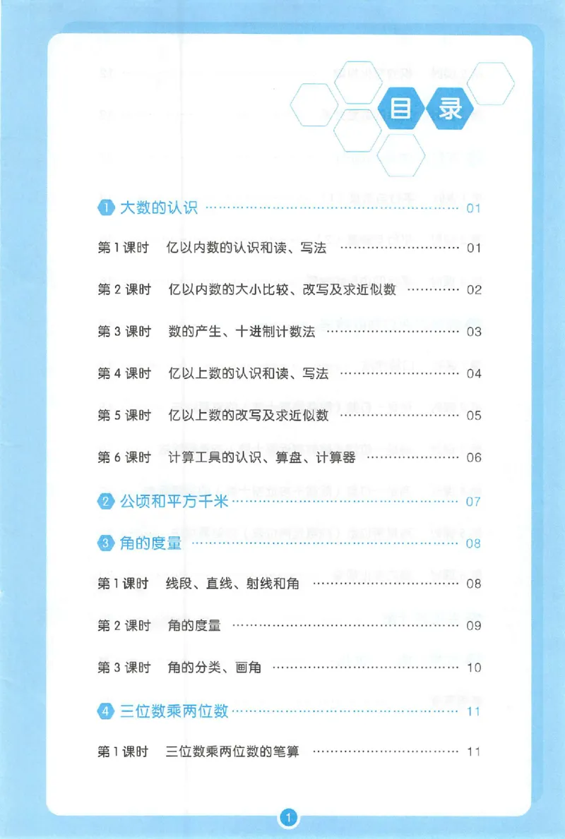 三步预习单数学四年级_25秋《一本预习笔记》语数外，人教，北师1-6上_25秋《一本预习笔记》数学人教版1-6_四年级预习笔记数学人教