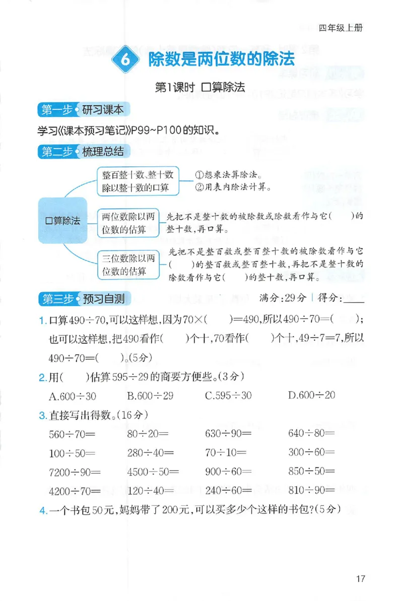 三步预习单数学四年级_25秋《一本预习笔记》语数外，人教，北师1-6上_25秋《一本预习笔记》数学人教版1-6_四年级预习笔记数学人教