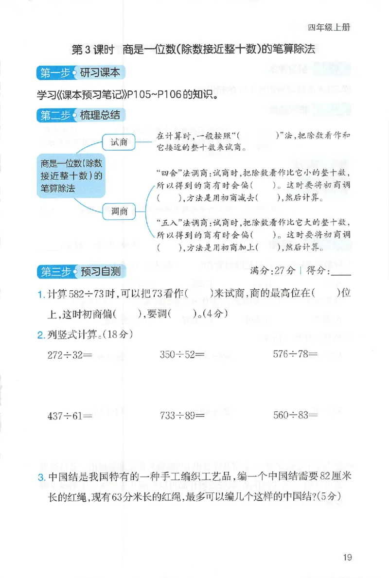 三步预习单数学四年级_25秋《一本预习笔记》语数外，人教，北师1-6上_25秋《一本预习笔记》数学人教版1-6_四年级预习笔记数学人教
