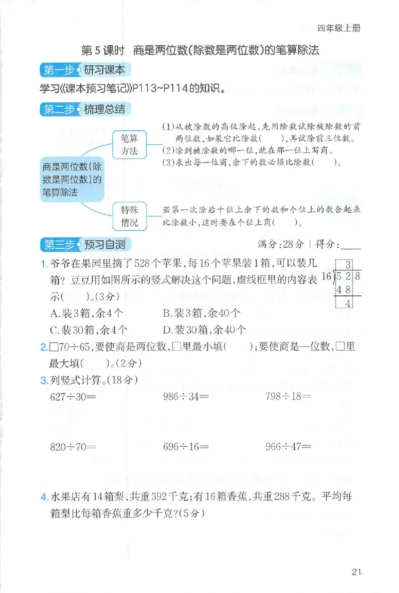 三步预习单数学四年级_25秋《一本预习笔记》语数外，人教，北师1-6上_25秋《一本预习笔记》数学人教版1-6_四年级预习笔记数学人教