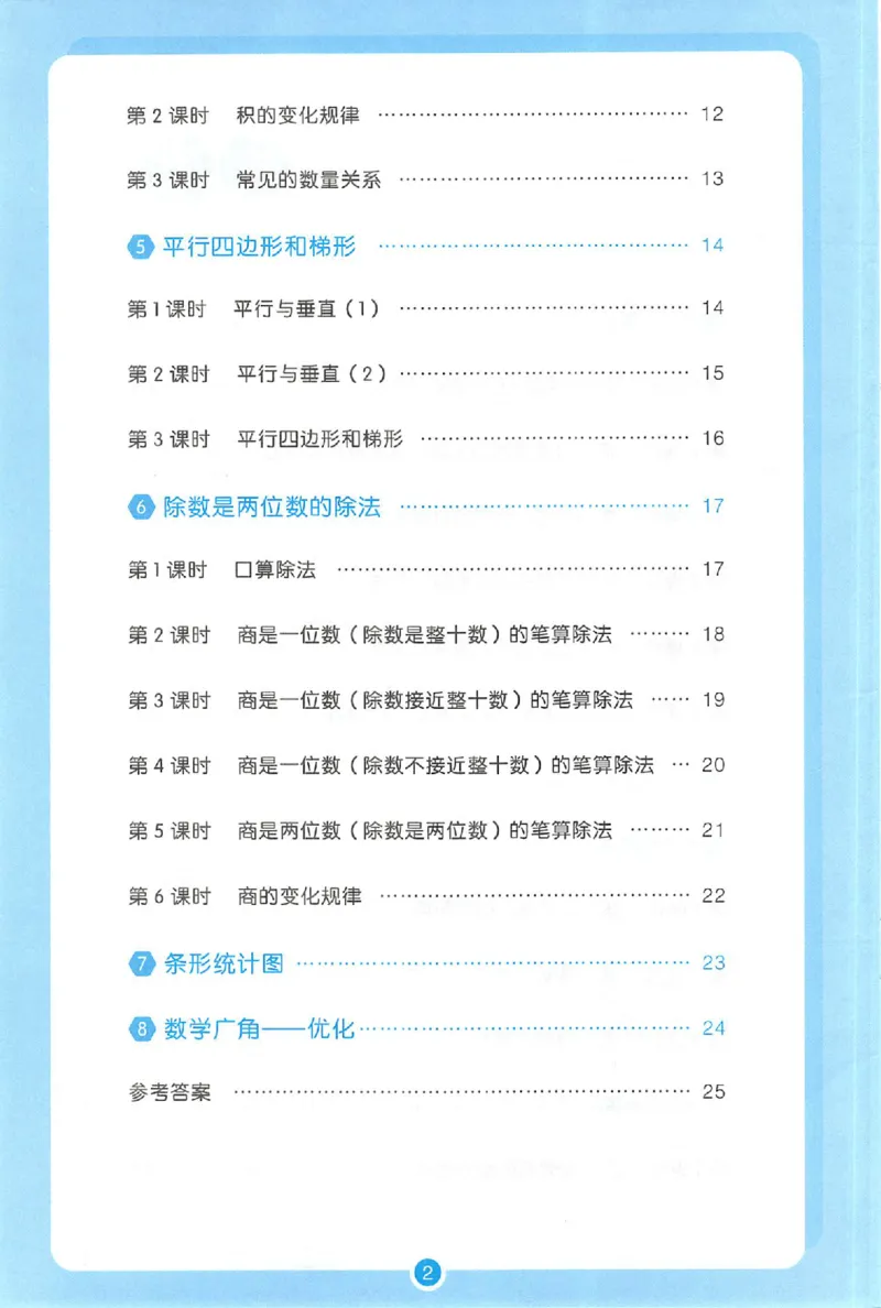 三步预习单数学四年级_25秋《一本预习笔记》语数外，人教，北师1-6上_25秋《一本预习笔记》数学人教版1-6_四年级预习笔记数学人教