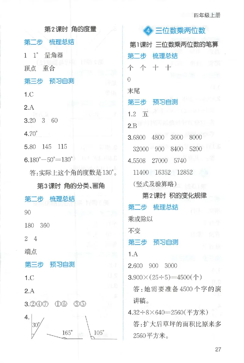 三步预习单数学四年级_25秋《一本预习笔记》语数外，人教，北师1-6上_25秋《一本预习笔记》数学人教版1-6_四年级预习笔记数学人教