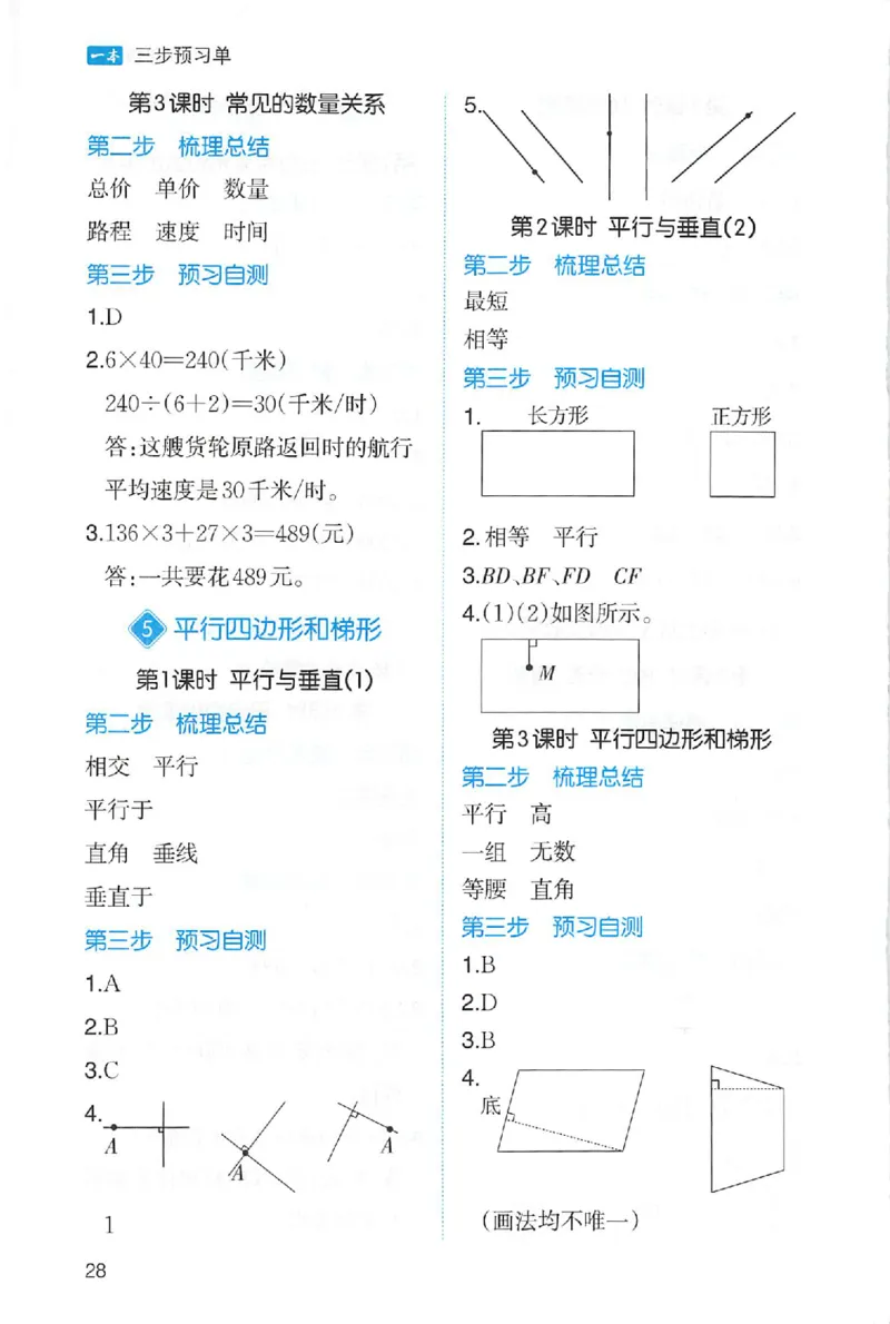 三步预习单数学四年级_25秋《一本预习笔记》语数外，人教，北师1-6上_25秋《一本预习笔记》数学人教版1-6_四年级预习笔记数学人教
