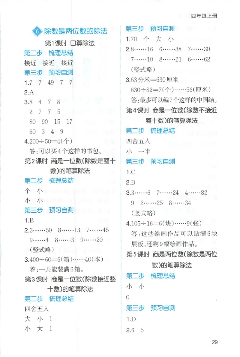 三步预习单数学四年级_25秋《一本预习笔记》语数外，人教，北师1-6上_25秋《一本预习笔记》数学人教版1-6_四年级预习笔记数学人教