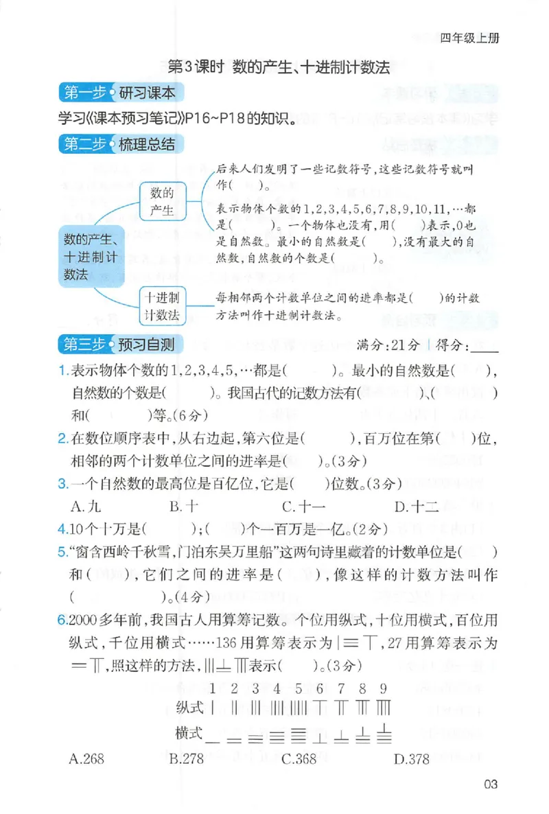 三步预习单数学四年级_25秋《一本预习笔记》语数外，人教，北师1-6上_25秋《一本预习笔记》数学人教版1-6_四年级预习笔记数学人教