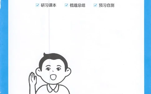 三步预习单数学四年级_25秋《一本预习笔记》语数外，人教，北师1-6上_25秋《一本预习笔记》数学人教版1-6_四年级预习笔记数学人教