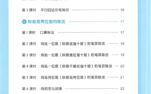 三步预习单数学四年级_25秋《一本预习笔记》语数外，人教，北师1-6上_25秋《一本预习笔记》数学人教版1-6_四年级预习笔记数学人教
