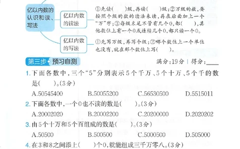 三步预习单数学四年级_25秋《一本预习笔记》语数外，人教，北师1-6上_25秋《一本预习笔记》数学人教版1-6_四年级预习笔记数学人教