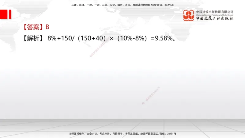 2025一建《经济》冲刺抢分直播课一（上）_2026年一级建造师_2026年一建经济_2025年一建经济SVIP_04-冲刺串讲✿考点强化✿小灶集训_17-经济《冲刺抢分直播》张莹波JGS_讲义