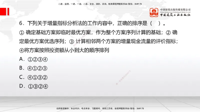 2025一建《经济》冲刺抢分直播课一（上）_2026年一级建造师_2026年一建经济_2025年一建经济SVIP_04-冲刺串讲✿考点强化✿小灶集训_17-经济《冲刺抢分直播》张莹波JGS_讲义