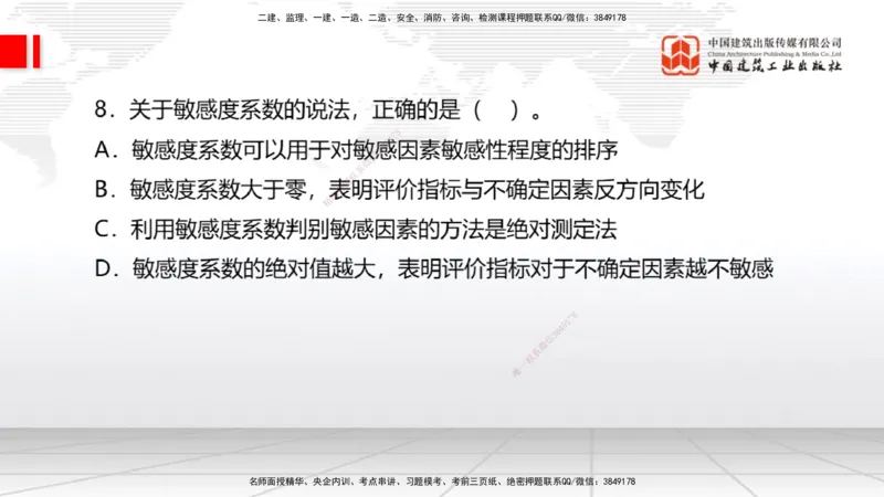 2025一建《经济》冲刺抢分直播课一（上）_2026年一级建造师_2026年一建经济_2025年一建经济SVIP_04-冲刺串讲✿考点强化✿小灶集训_17-经济《冲刺抢分直播》张莹波JGS_讲义