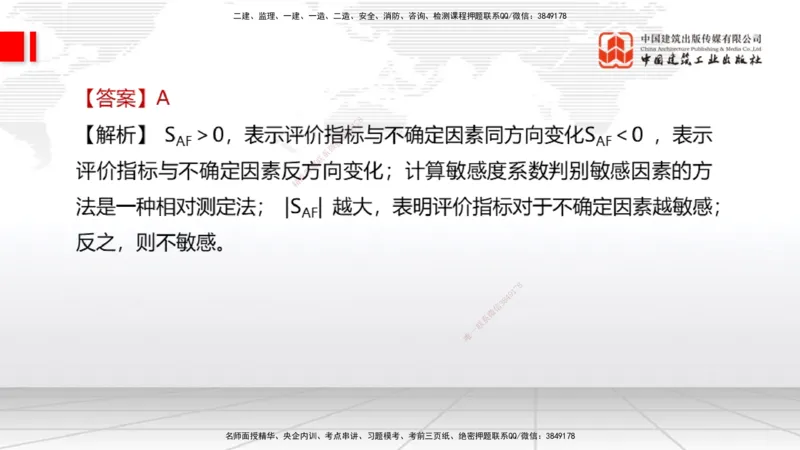 2025一建《经济》冲刺抢分直播课一（上）_2026年一级建造师_2026年一建经济_2025年一建经济SVIP_04-冲刺串讲✿考点强化✿小灶集训_17-经济《冲刺抢分直播》张莹波JGS_讲义
