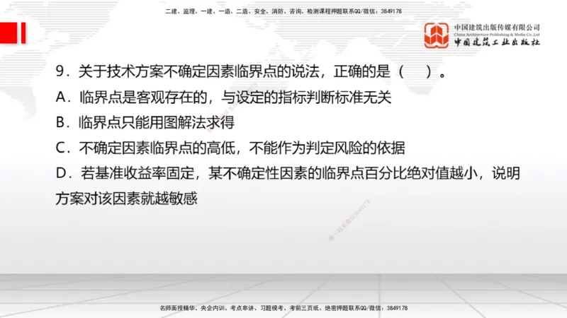 2025一建《经济》冲刺抢分直播课一（上）_2026年一级建造师_2026年一建经济_2025年一建经济SVIP_04-冲刺串讲✿考点强化✿小灶集训_17-经济《冲刺抢分直播》张莹波JGS_讲义