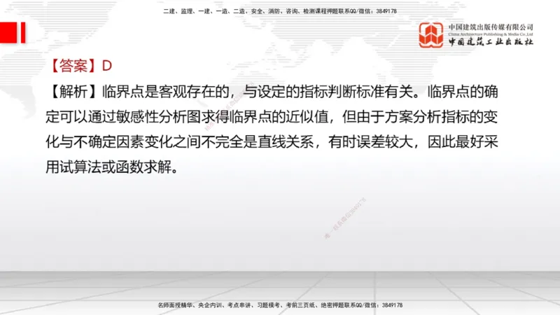 2025一建《经济》冲刺抢分直播课一（上）_2026年一级建造师_2026年一建经济_2025年一建经济SVIP_04-冲刺串讲✿考点强化✿小灶集训_17-经济《冲刺抢分直播》张莹波JGS_讲义