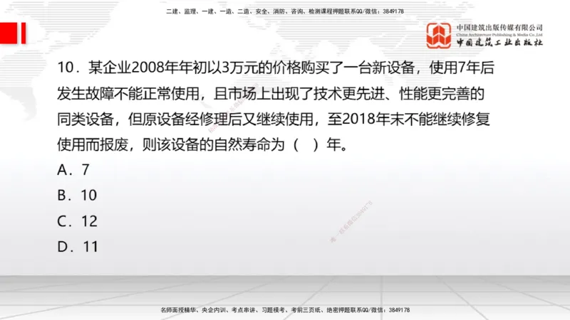 2025一建《经济》冲刺抢分直播课一（上）_2026年一级建造师_2026年一建经济_2025年一建经济SVIP_04-冲刺串讲✿考点强化✿小灶集训_17-经济《冲刺抢分直播》张莹波JGS_讲义