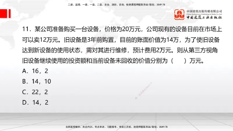 2025一建《经济》冲刺抢分直播课一（上）_2026年一级建造师_2026年一建经济_2025年一建经济SVIP_04-冲刺串讲✿考点强化✿小灶集训_17-经济《冲刺抢分直播》张莹波JGS_讲义