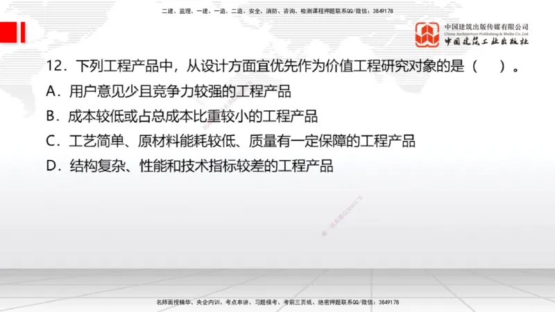 2025一建《经济》冲刺抢分直播课一（上）_2026年一级建造师_2026年一建经济_2025年一建经济SVIP_04-冲刺串讲✿考点强化✿小灶集训_17-经济《冲刺抢分直播》张莹波JGS_讲义
