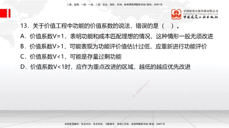 2025一建《经济》冲刺抢分直播课一（上）_2026年一级建造师_2026年一建经济_2025年一建经济SVIP_04-冲刺串讲✿考点强化✿小灶集训_17-经济《冲刺抢分直播》张莹波JGS_讲义