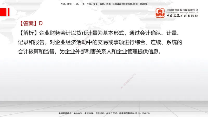 2025一建《经济》冲刺抢分直播课一（上）_2026年一级建造师_2026年一建经济_2025年一建经济SVIP_04-冲刺串讲✿考点强化✿小灶集训_17-经济《冲刺抢分直播》张莹波JGS_讲义