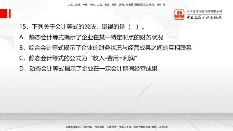 2025一建《经济》冲刺抢分直播课一（上）_2026年一级建造师_2026年一建经济_2025年一建经济SVIP_04-冲刺串讲✿考点强化✿小灶集训_17-经济《冲刺抢分直播》张莹波JGS_讲义