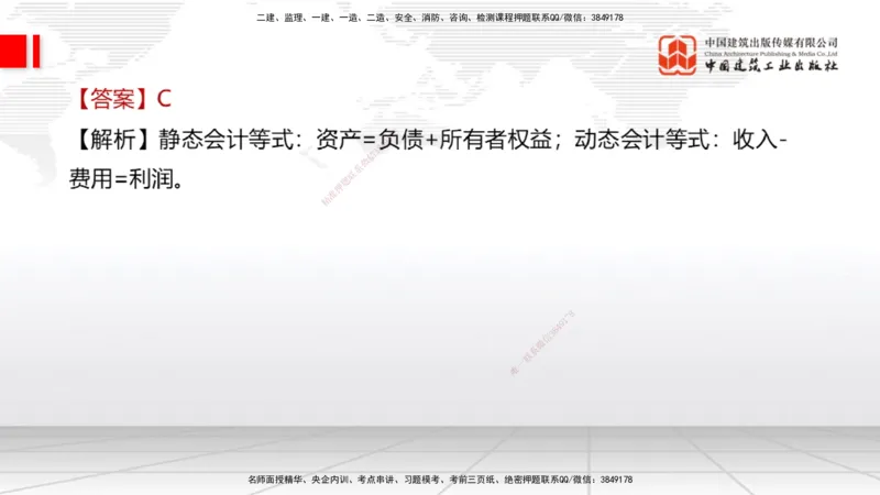 2025一建《经济》冲刺抢分直播课一（上）_2026年一级建造师_2026年一建经济_2025年一建经济SVIP_04-冲刺串讲✿考点强化✿小灶集训_17-经济《冲刺抢分直播》张莹波JGS_讲义