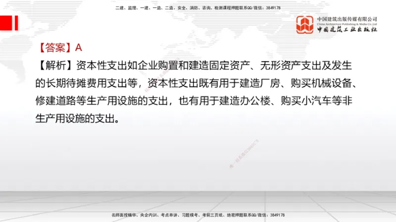 2025一建《经济》冲刺抢分直播课一（上）_2026年一级建造师_2026年一建经济_2025年一建经济SVIP_04-冲刺串讲✿考点强化✿小灶集训_17-经济《冲刺抢分直播》张莹波JGS_讲义