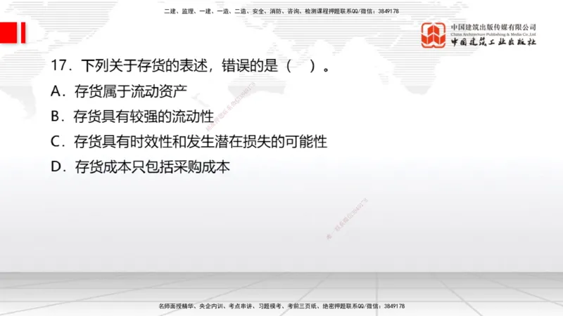 2025一建《经济》冲刺抢分直播课一（上）_2026年一级建造师_2026年一建经济_2025年一建经济SVIP_04-冲刺串讲✿考点强化✿小灶集训_17-经济《冲刺抢分直播》张莹波JGS_讲义