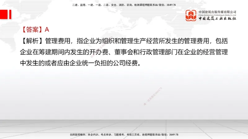 2025一建《经济》冲刺抢分直播课一（上）_2026年一级建造师_2026年一建经济_2025年一建经济SVIP_04-冲刺串讲✿考点强化✿小灶集训_17-经济《冲刺抢分直播》张莹波JGS_讲义