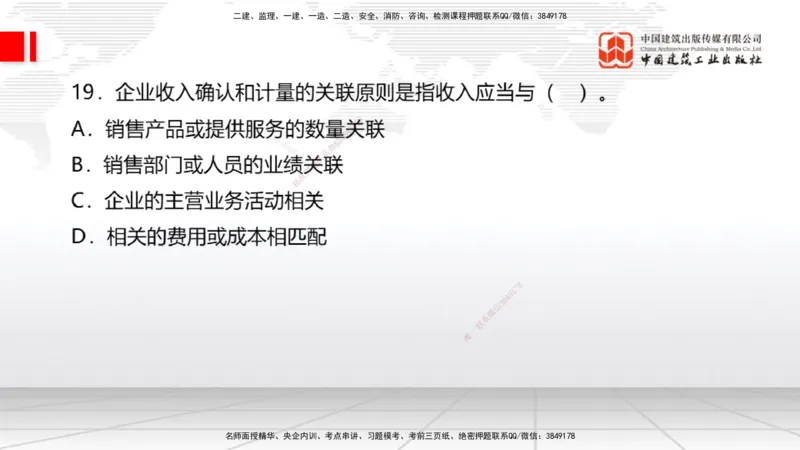 2025一建《经济》冲刺抢分直播课一（上）_2026年一级建造师_2026年一建经济_2025年一建经济SVIP_04-冲刺串讲✿考点强化✿小灶集训_17-经济《冲刺抢分直播》张莹波JGS_讲义