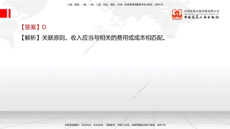 2025一建《经济》冲刺抢分直播课一（上）_2026年一级建造师_2026年一建经济_2025年一建经济SVIP_04-冲刺串讲✿考点强化✿小灶集训_17-经济《冲刺抢分直播》张莹波JGS_讲义