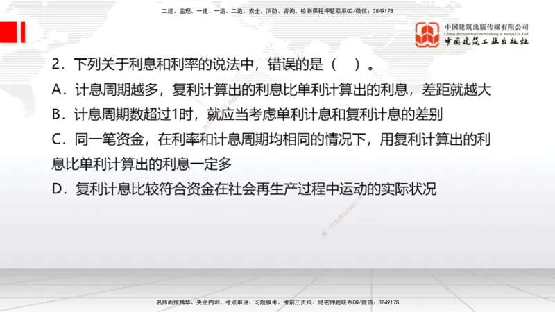 2025一建《经济》冲刺抢分直播课一（上）_2026年一级建造师_2026年一建经济_2025年一建经济SVIP_04-冲刺串讲✿考点强化✿小灶集训_17-经济《冲刺抢分直播》张莹波JGS_讲义