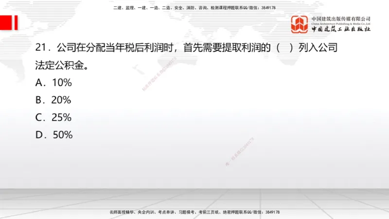 2025一建《经济》冲刺抢分直播课一（上）_2026年一级建造师_2026年一建经济_2025年一建经济SVIP_04-冲刺串讲✿考点强化✿小灶集训_17-经济《冲刺抢分直播》张莹波JGS_讲义